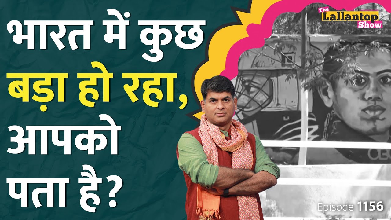 भारत के एक राज्य में बड़ा खेल हो गया, आपको खबर तक नहीं | Hockey World Cup | The Lallantop Show