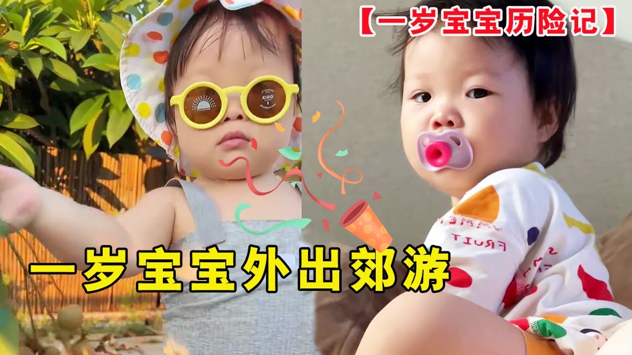 一岁宝宝和爸爸外出郊游！玩泡泡机吃零食，幼崽的童年太快乐了吧！【露兮粑粑】