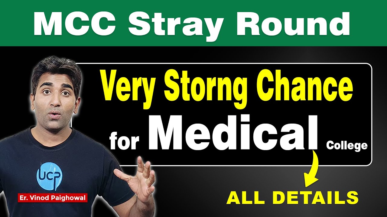 Your last Chance for GMC | MCC Stray Round Complete details | by Er. Vinod Paighowal | #UCanPhysics
