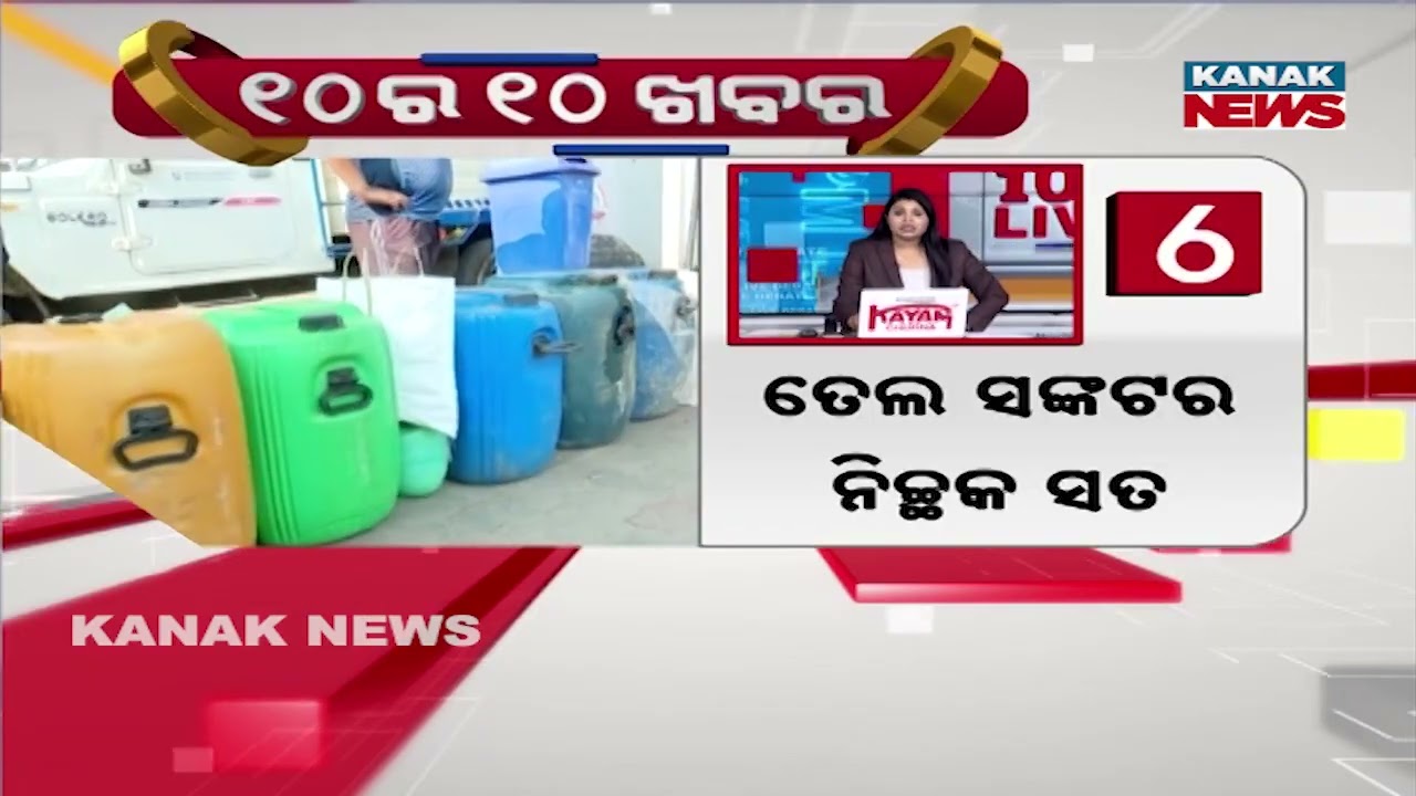 10 Ra 10 Bada Khabar | 10PM Headlines | 18th MAY 2026 | Kanak News