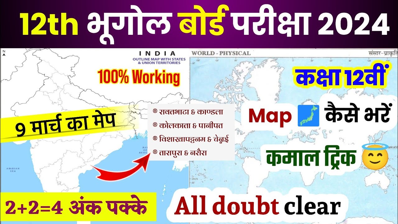 class 12 geography map work 2023-24 | class 12 geography map work 2024 | class 12 geography map 2024