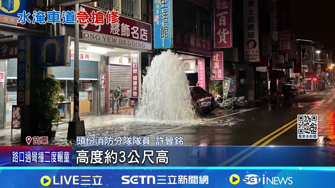 婦駕車飄移撞倒消防栓! 水如噴泉沖3米高 恐賠維修費9.7萬｜三立新聞網 SETN.com