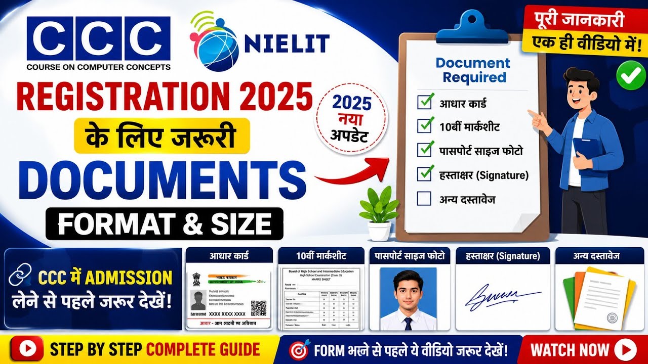 What Documents are Required for CCC Registration Form 2025 | CCC Mein Registration ke liye Document