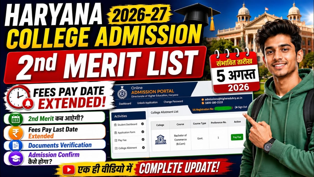 Haryana College Admission 2026 2nd Merit List|Fees Kaise Pay Kare|Defer Seat|Document verification