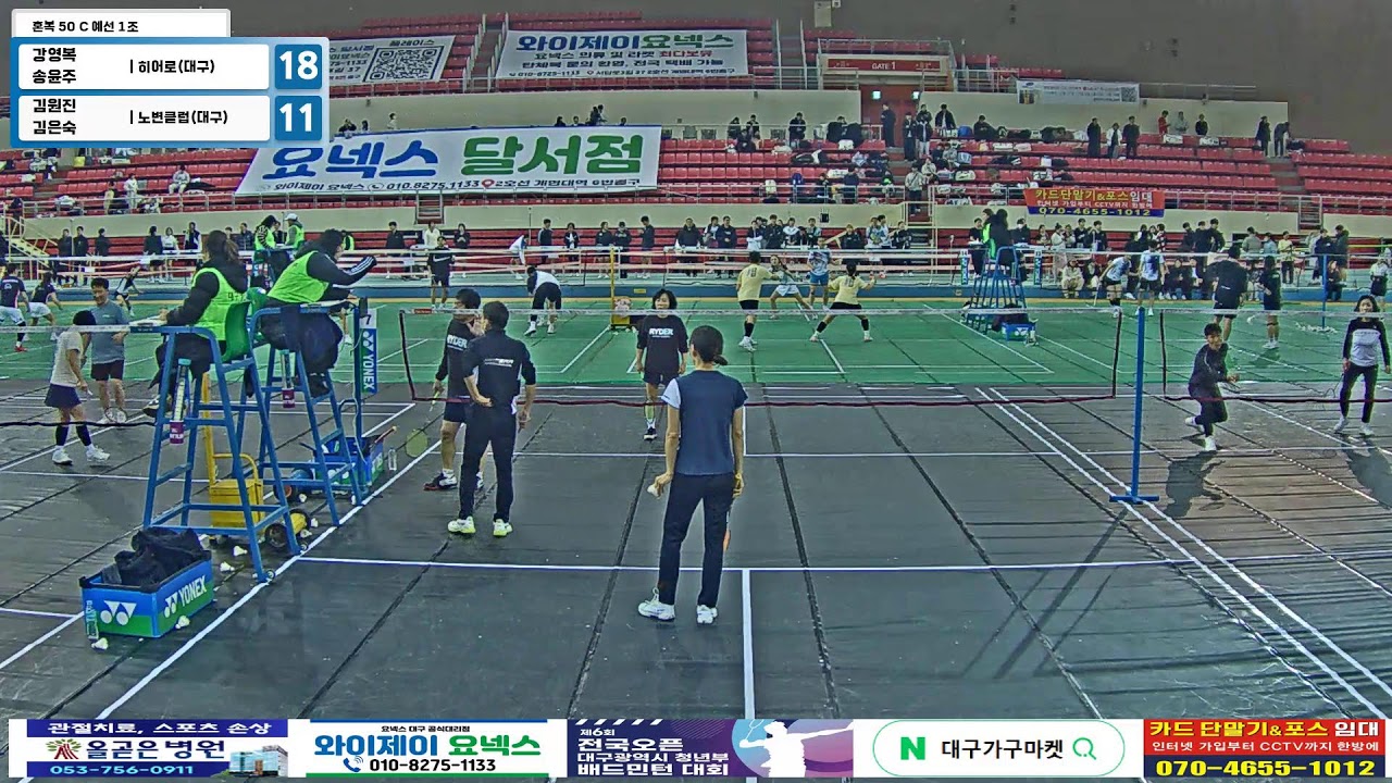 혼복 50 C 예선 1조| (히어로(대구)) 강영복/송윤주 vs (노변클럽(대구)) 김원진/김은숙[제6회 전국 OPEN 대구광역시 청년부 배드민턴 대회]
