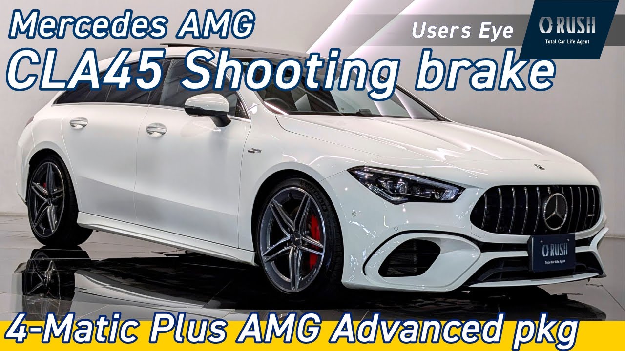 メルセデスAMG CLA45シューティングブレーク 4マチック AMGアドバンスドpkg ポーラーホワイト