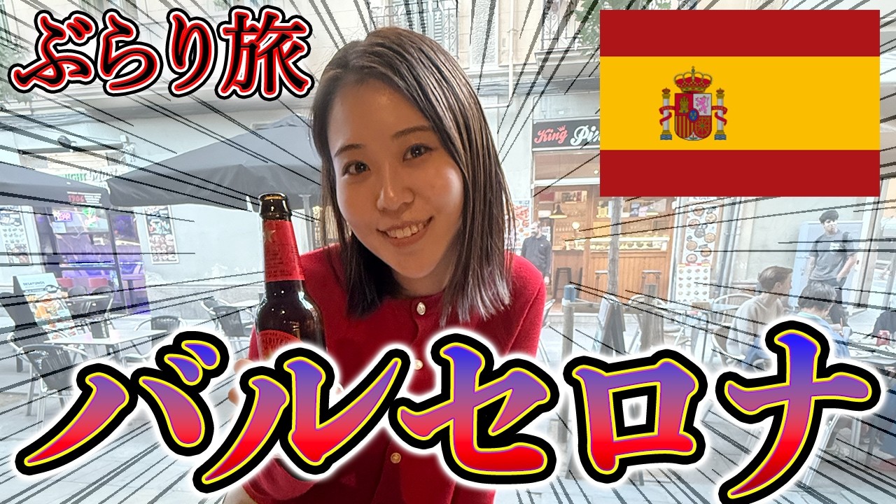 サッカー大国スペイン散歩【バルセロナは何かと最強説】