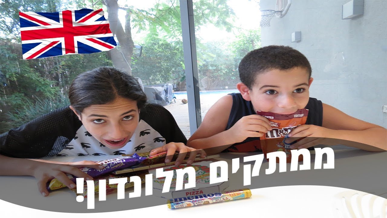 טעימת ממתקים מלונדון! (מנטוס בטעם מנגו וצ׳ילי) מטורף!!