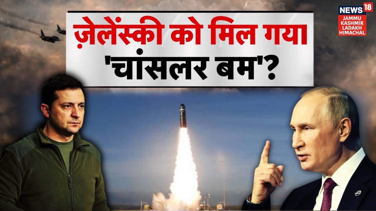 Russia Ukraine War: रूस के खिलाफ हो गई परमाणु बम की साजिश? Europe vs Russia | NATO | Putin | N18G