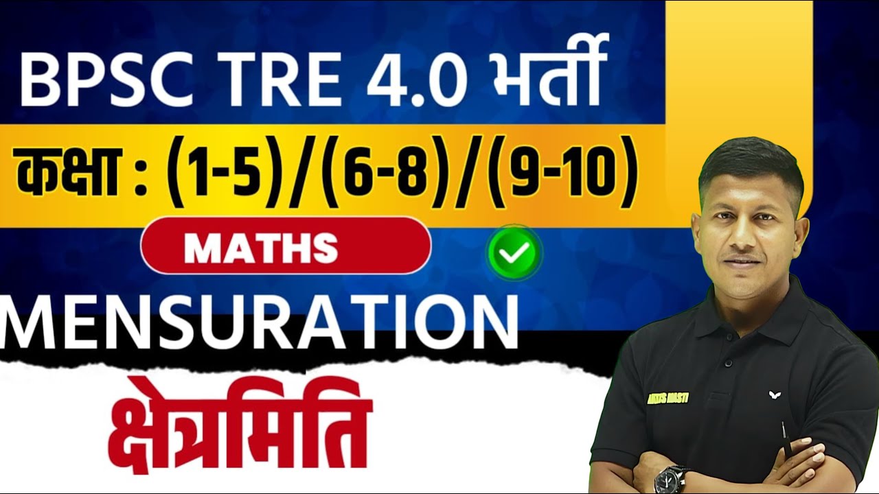 BPSC Tre- 4 EXAM 2025 | BPSC प्राथमिक शिक्षा भर्ती   Maths - Mensuration Class 2025 - 6 | Vipin Sir
