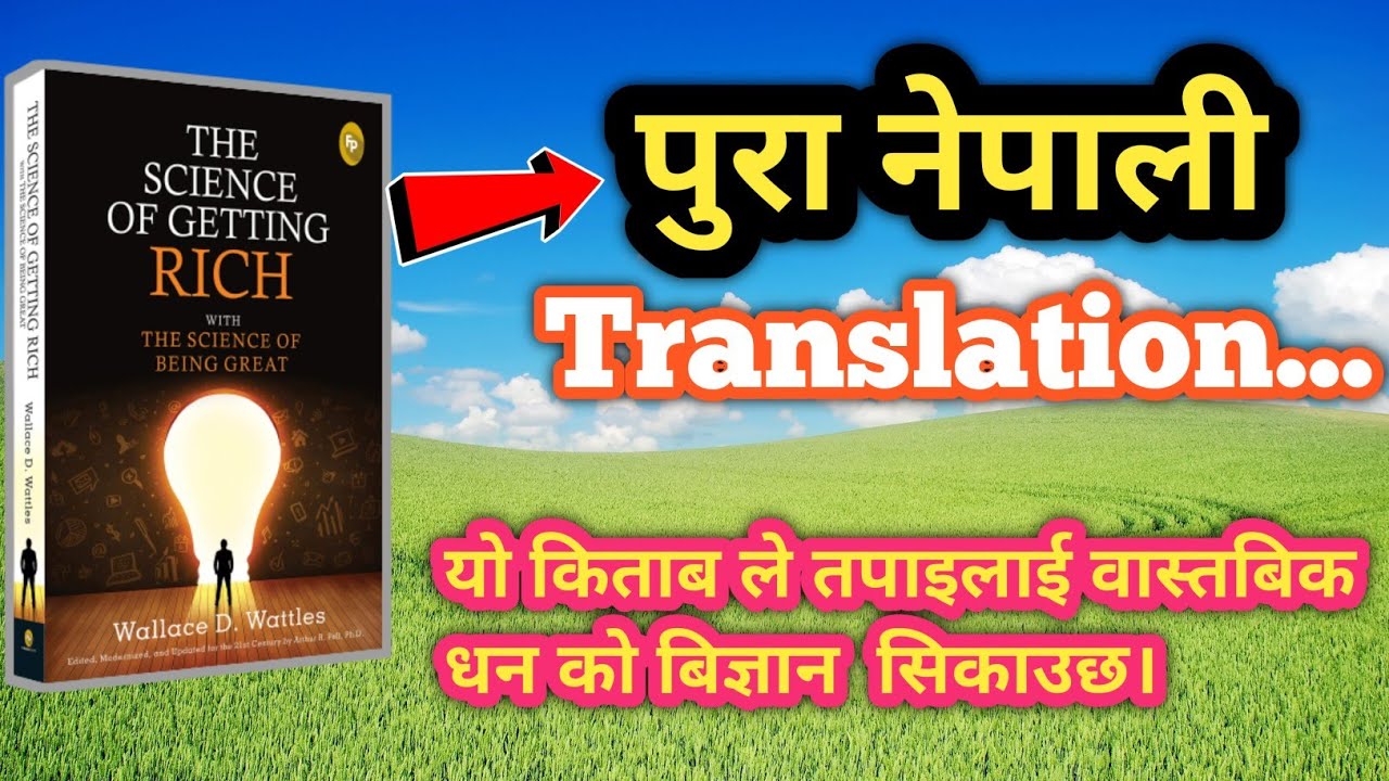 पुरा नेपाली translationयो किताब  ले तपाईलाई वास्तबिक धन को बिज्ञान सिकाउछ।The science of gettin rich