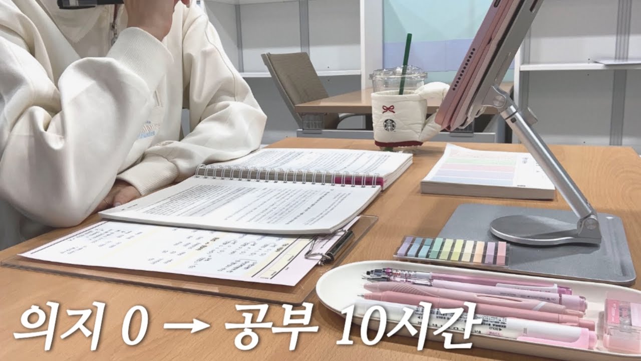 의지박약 공시생, 관리형 독서실 가고 공부 습관이 바뀌었다 | 공부 10시간