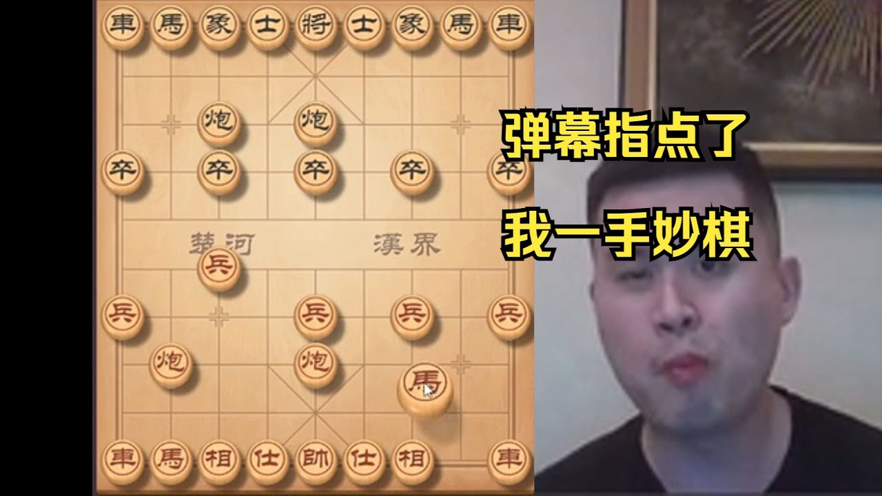 弹幕指点王天一一步妙手，真是好棋啊！