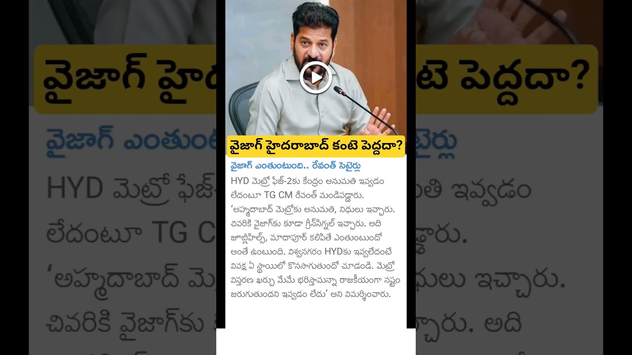 CM revanth reddy comments on vizag