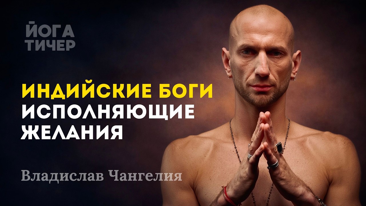 Йог за пределами человеческой силы / Владислав Чангелия
