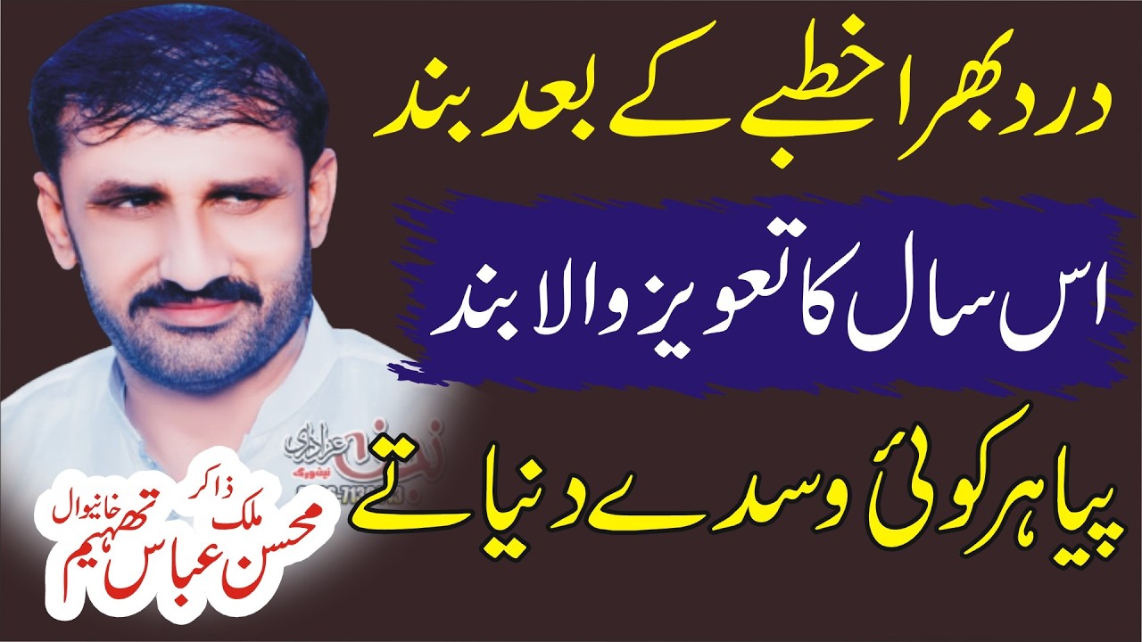 Zakir Mohsin Raza Thaheem | New Yadgar Majlis | Khurasaan Azadari | 14 Feb Majlis Kot Ameer Shah