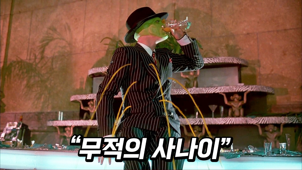 가면만 쓰면 무적이 돼버리는 사나이 [영화리뷰/결말포함]