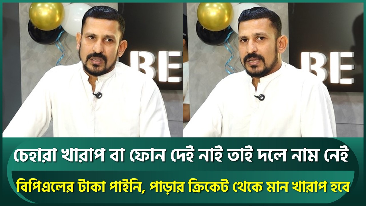 চেহারা খারাপ বা ফোন দেই নাই তাই দলে নাই; বিপিএলের টাকা পাননি; ক্ষোভ ঝরল হতাশ নাসিরের কণ্ঠে | Nasir