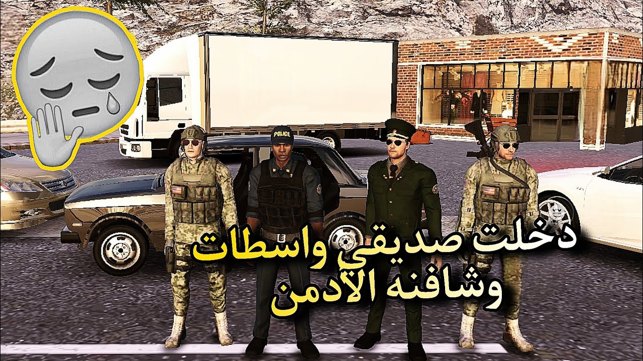 دخلت صديقي لجيش وشافنه الادمن وفصلنا كلنا 💔 لعبة one state rp 🔥😍