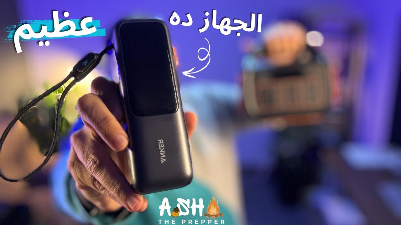 استبدلت الباورستيشن الصغير بالجهاز ده