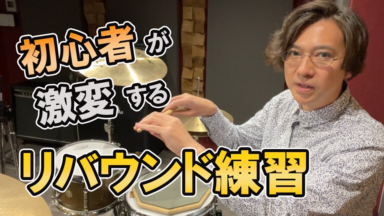初心者が激変する「リバウンド練習」のススメ