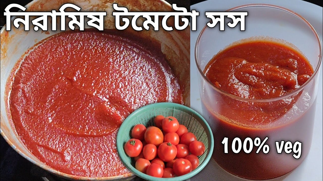 পেঁয়াজ রসুন ছাড়া সম্পূর্ণ নিরামিষ টমেটো সস খুব সহজে কম খরচে বানিয়ে নিন | Niramish Tomato Sauce Rcp