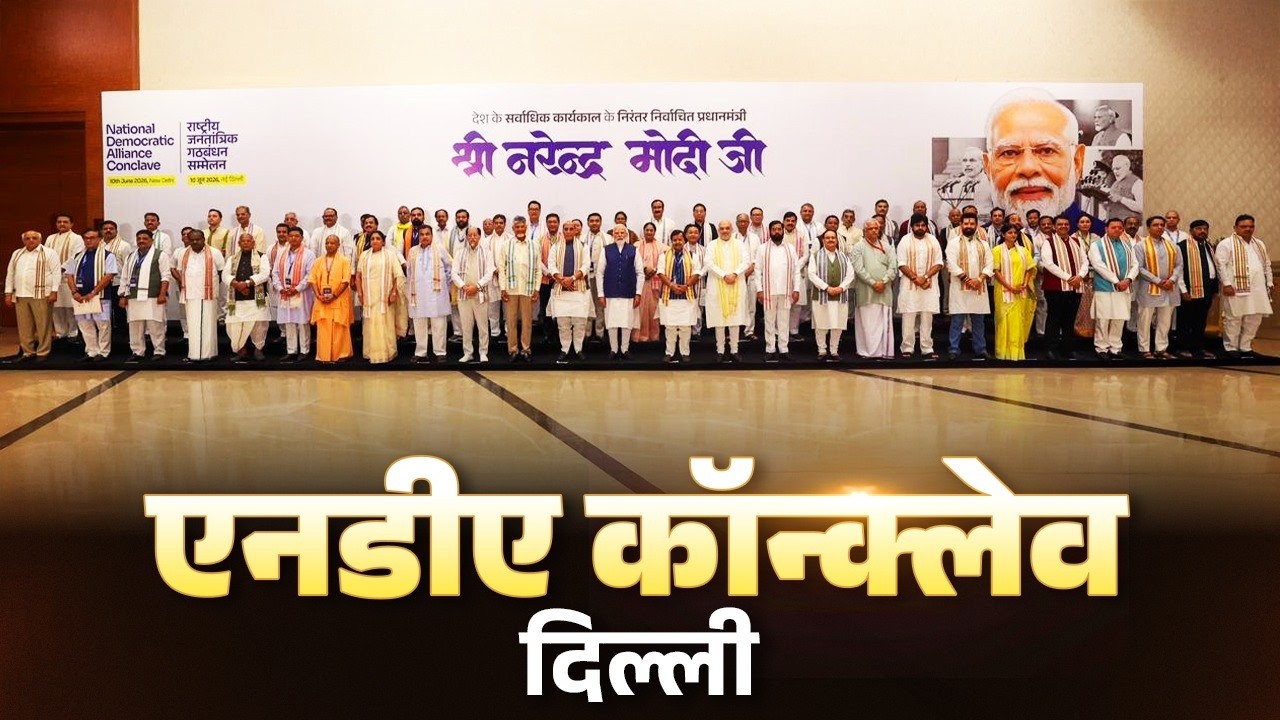 LIVE: PM Modi participates in the NDA conclave