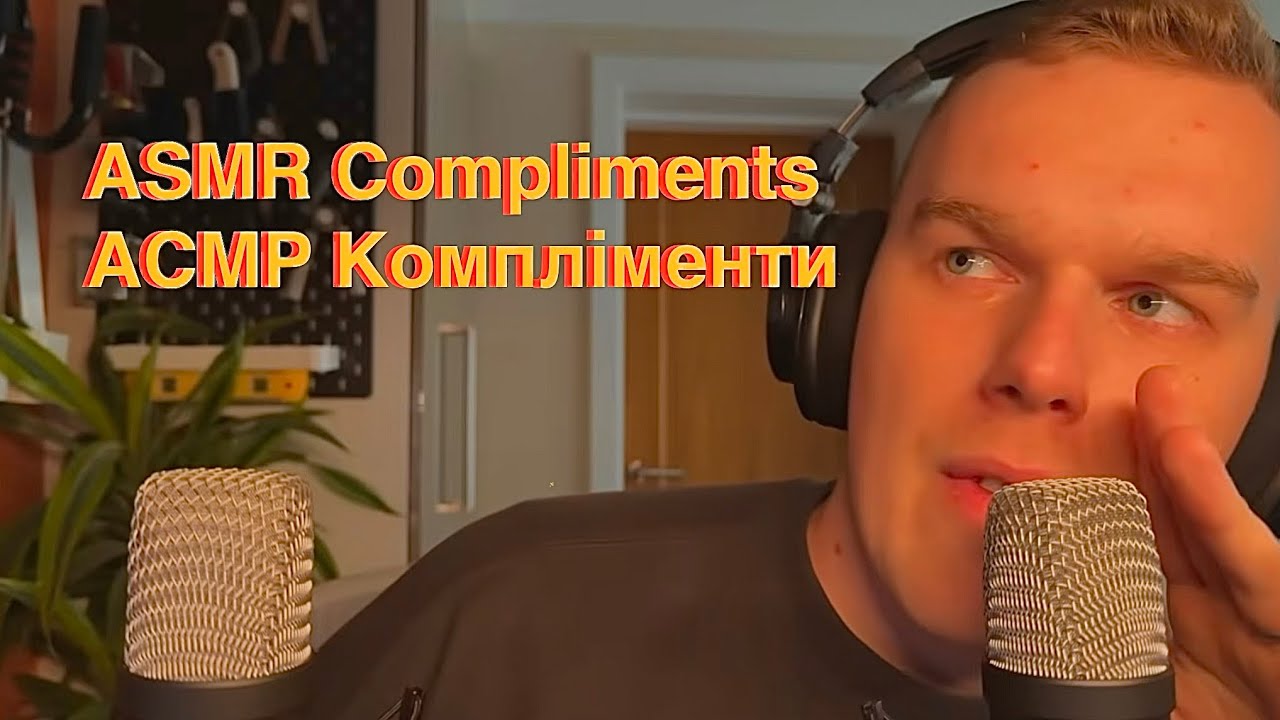 [ASMR | ACMP] Showering You With Compliments | Обкудую Вас Компліментами