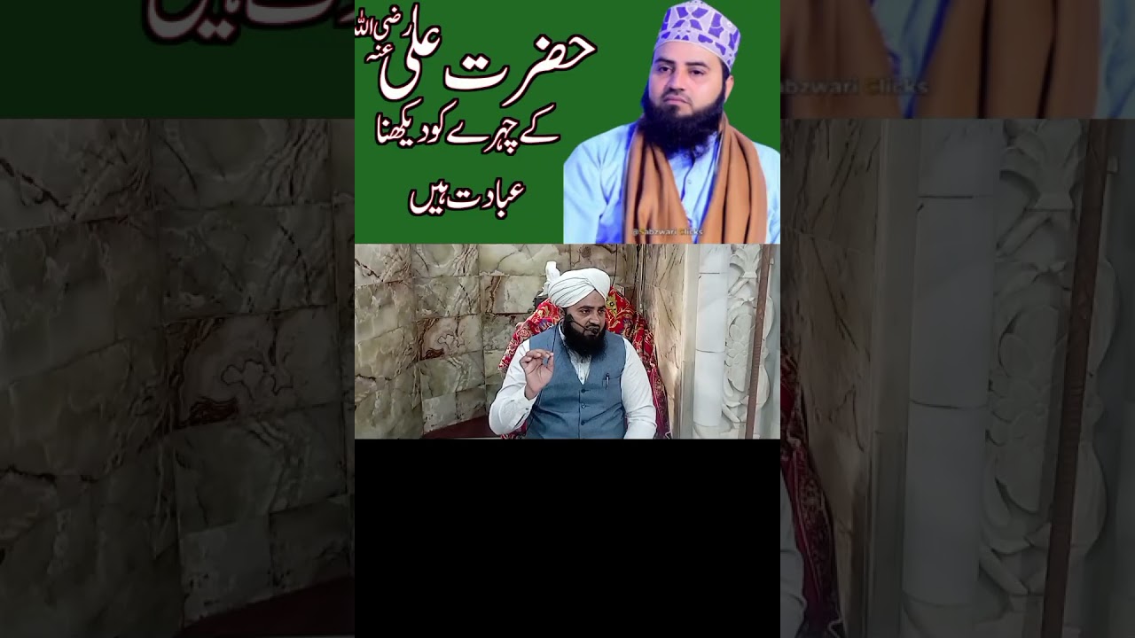Hazrat Ali ke chehre KO dekhna bhi ibadat hai||ALLAMA AKBER ALI TURABI 