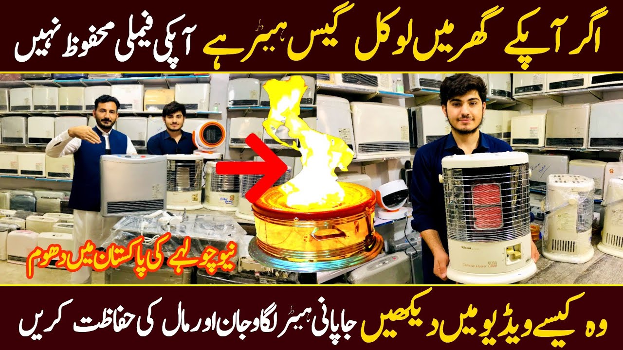 japani  gas heater price in peshawar karkhano market | gas heater price in pakistan
