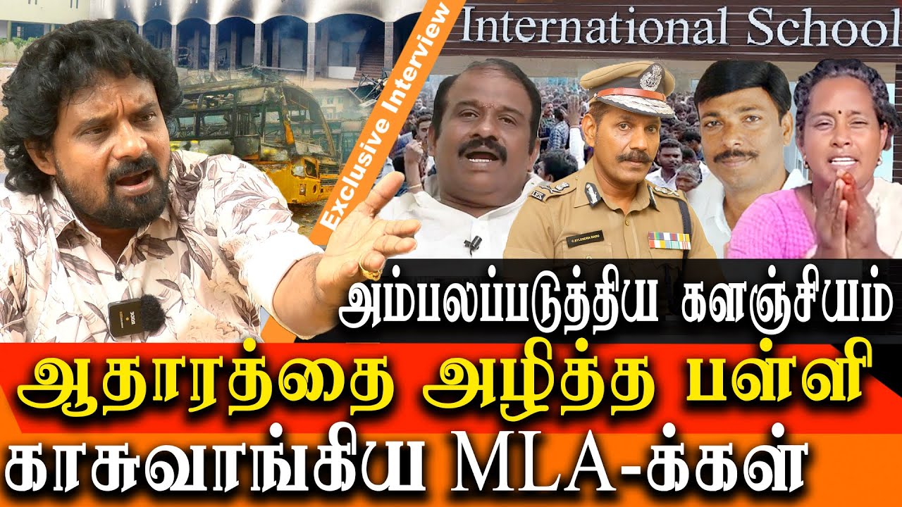 Kallakurichi Sakthi School Issue - Kalanjiyam on Savukku Shankar Latest Interview