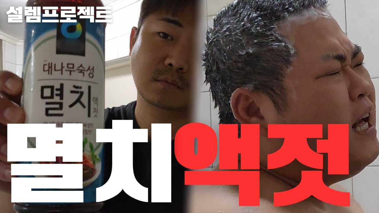 멸치액젓 3종세트로 조지기(후방주의)ft.우잼춘