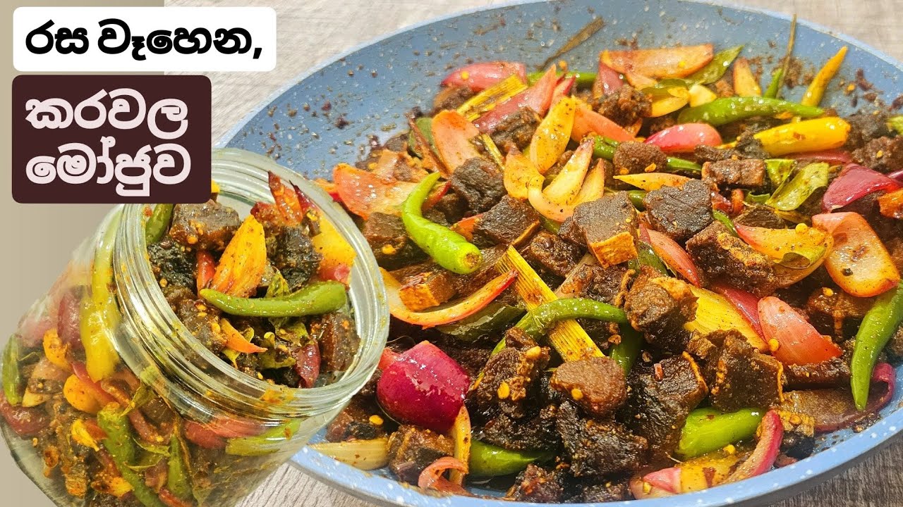 දැක්ක ගමන් කටට කෙල උනන,කැමති කාලයක් තියන් කන්න පුලුවන් කරවල මෝජුව.Dried Fish / Karawala Moju.