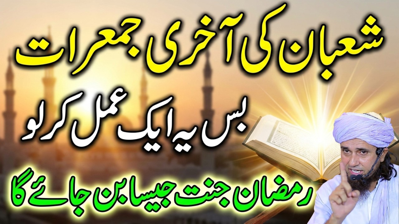 Shaban Ki Aakhri Jumerat! Bas Yeh Ek Amal Karein Pura Ramadan Jannat Jaisa Ban Jaye Ga Tariq Masood