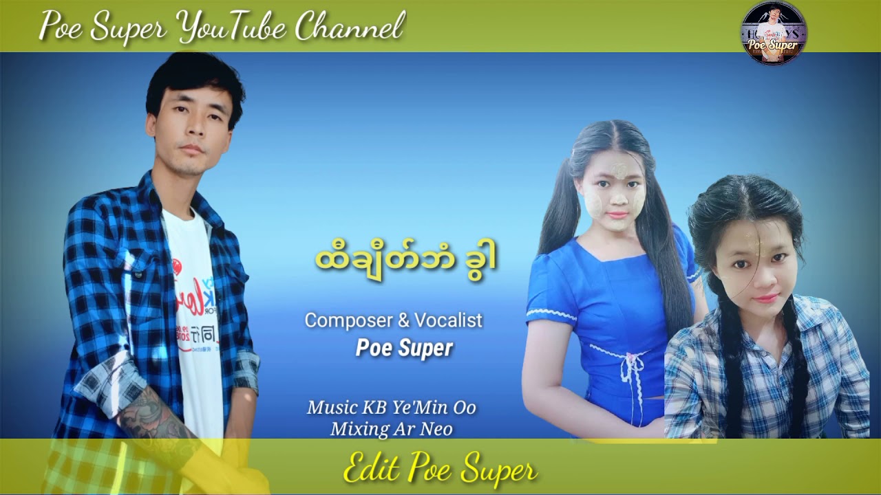 Karen Song By Poe Super Thee Chee Bal Kar Composer Vocalist Poe Super MP3 2021