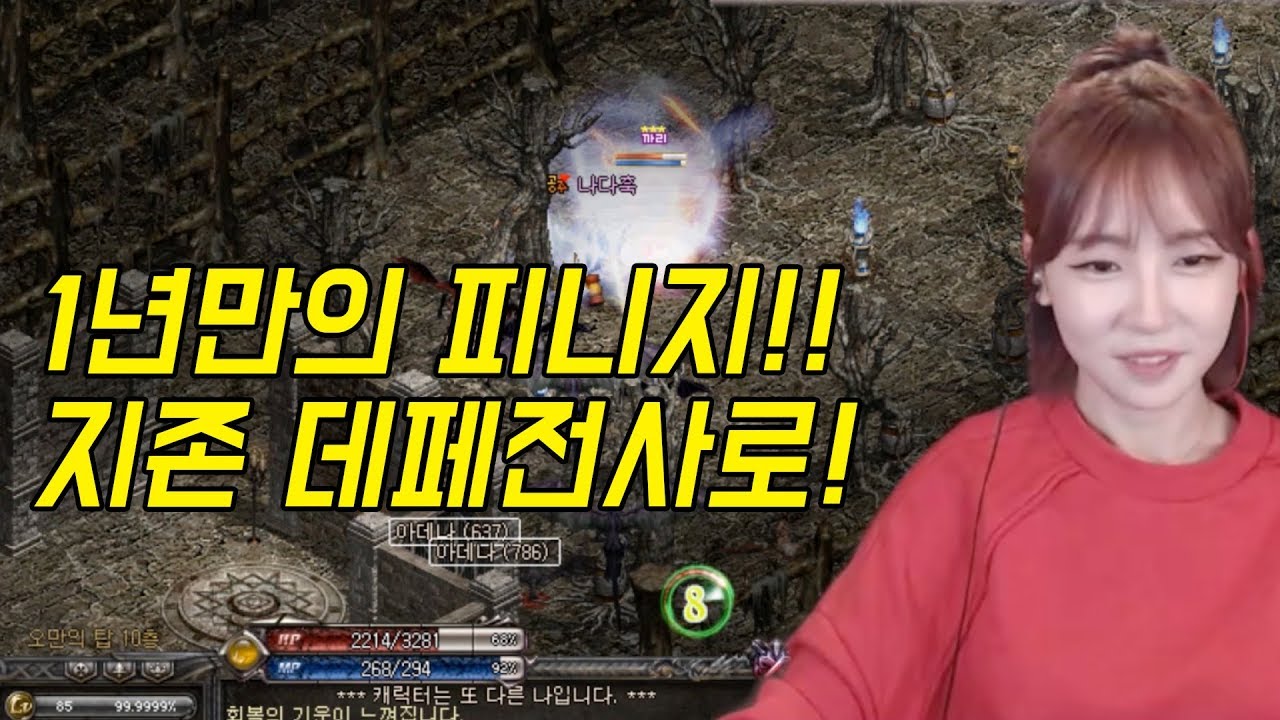 [리니지 박다솜] 1년만에 지존데페전사로 피니지에서 놀기! 파푸3 天堂M