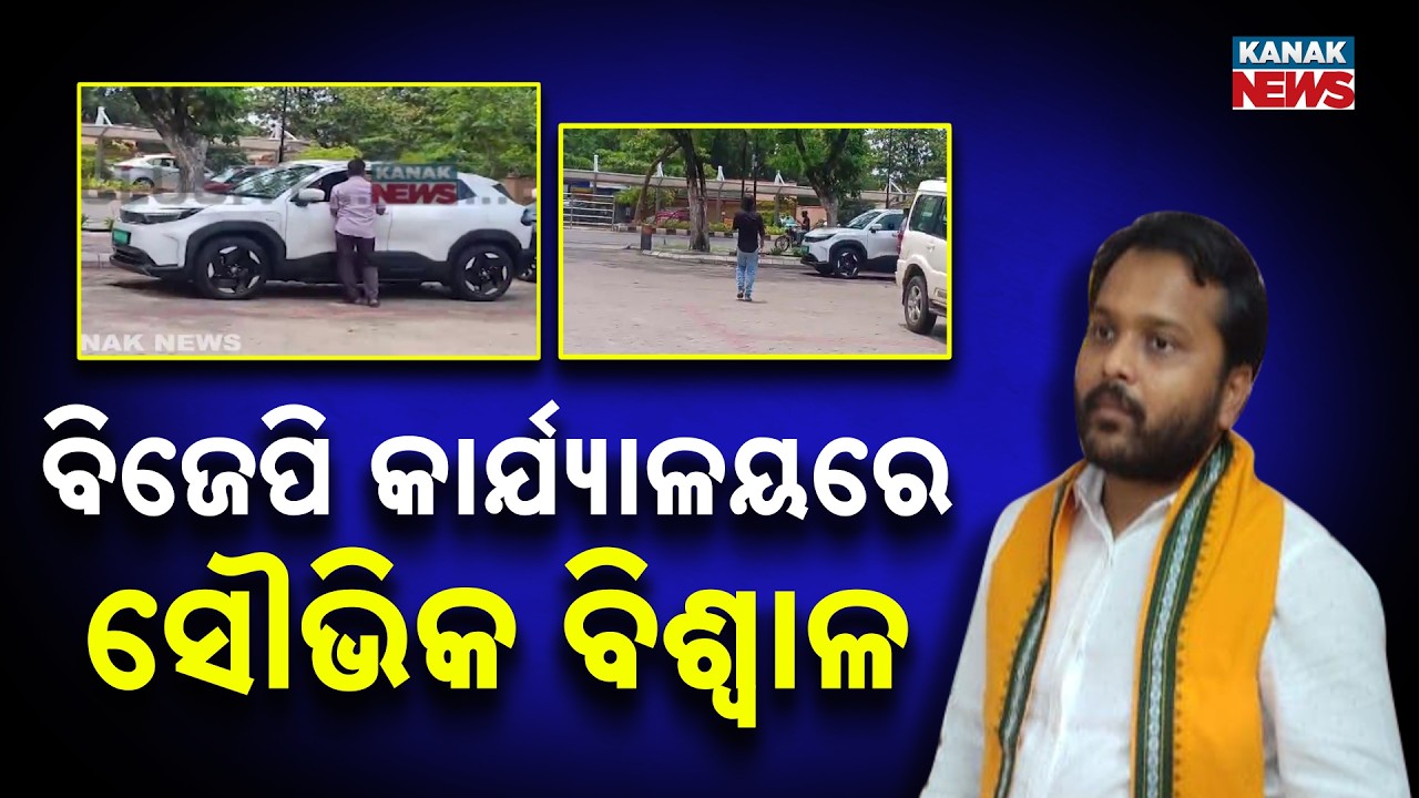 Big Shock For BJD: Cuttack-Choudwar MLA Souvic Biswal Reaches BJP Office! Joining Next?