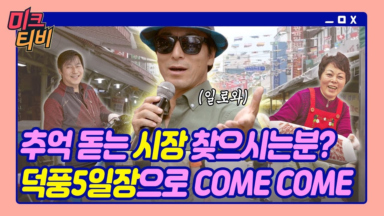[하남] 덕풍5일장에서 시장의 표본을 보여드립니다-★ㅣ#하남#덕풍5일장ㅣ경미크강산