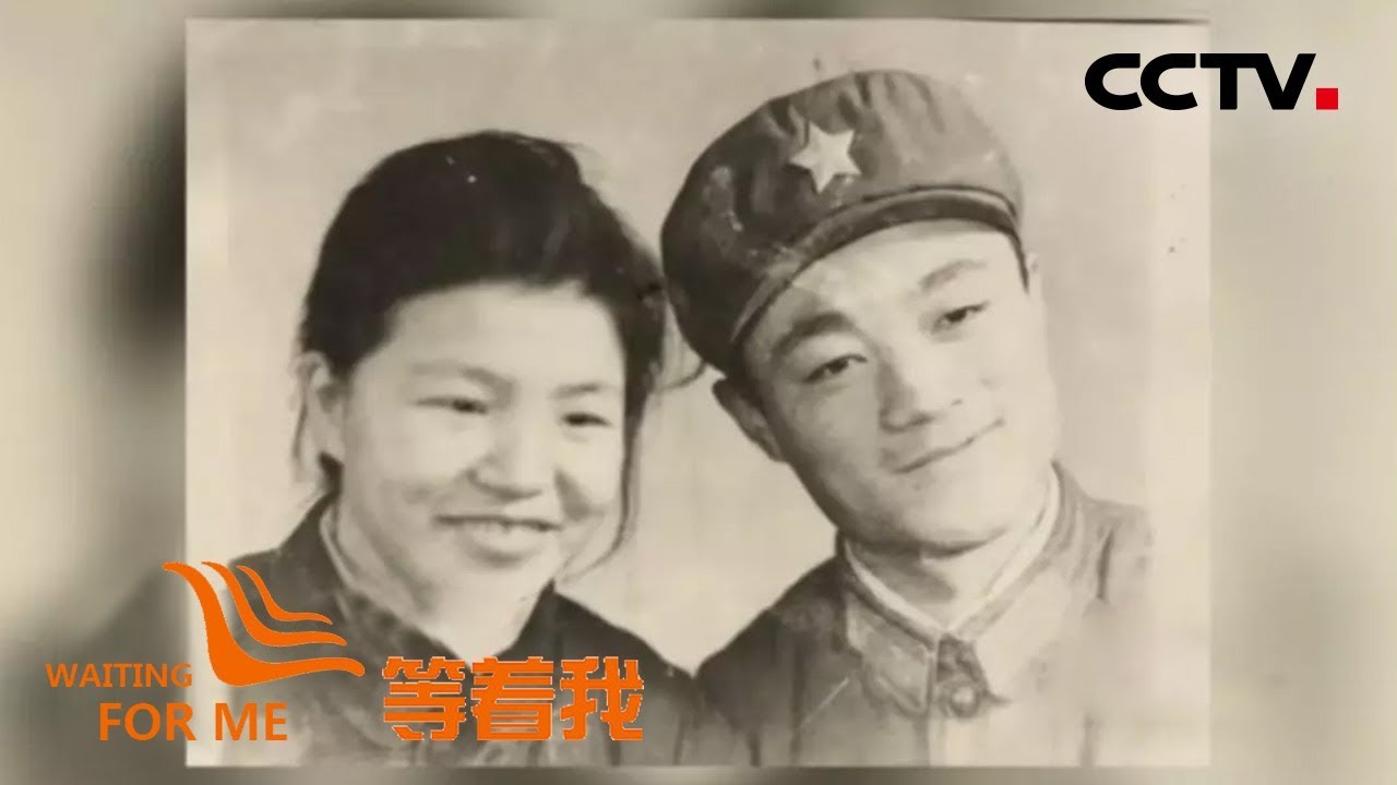 《等着我 第四季》 36年夫妻情深 她为亡夫拼凑完整一生 20181201 | CCTV
