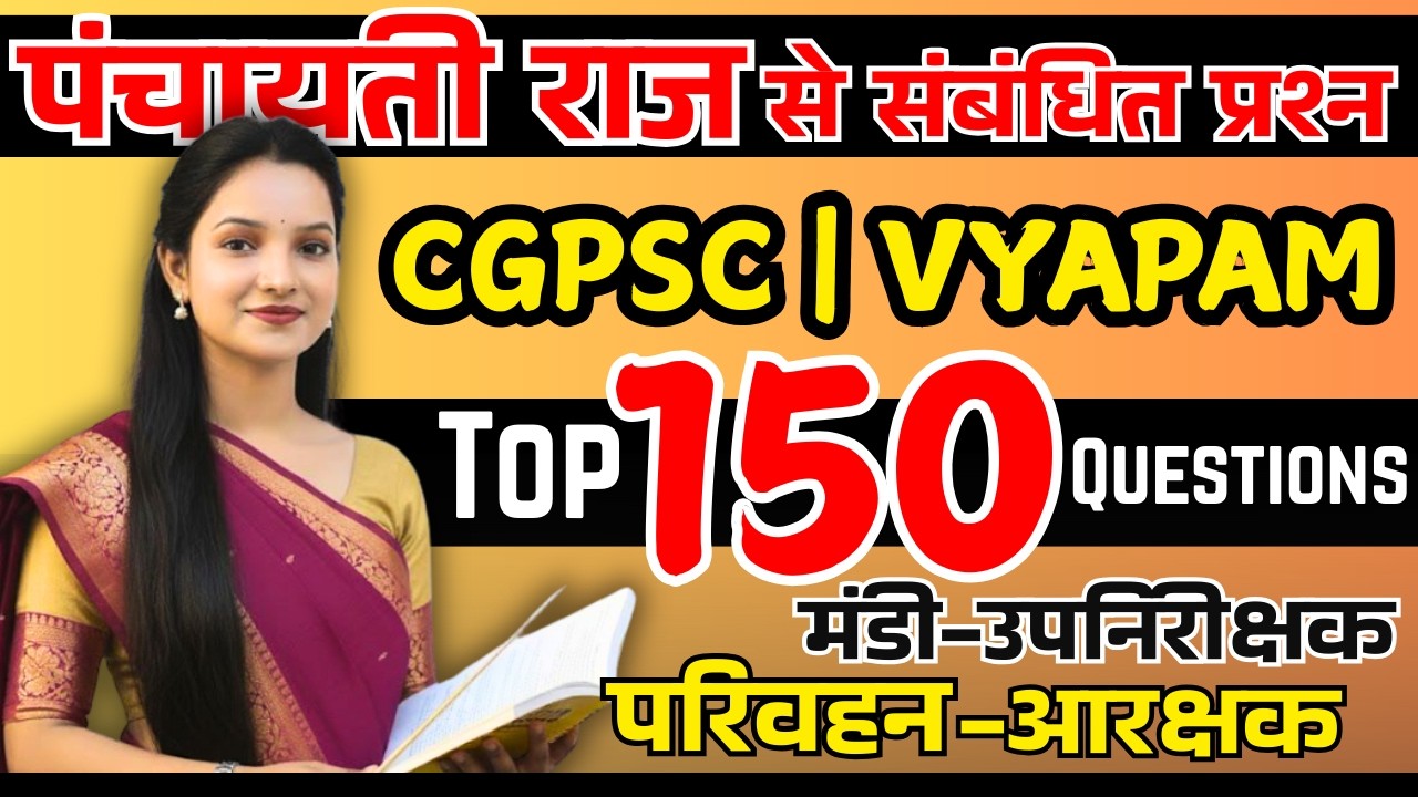 पंचायती राज Kalpana  Ma'am Top 150 MCQ's #cgvyapam #vyapam