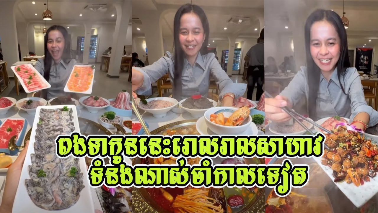 ពងទាកូននេះរោលរាលសាហាវ​ ទំនងណាស់ចាំកាលទៀត​
