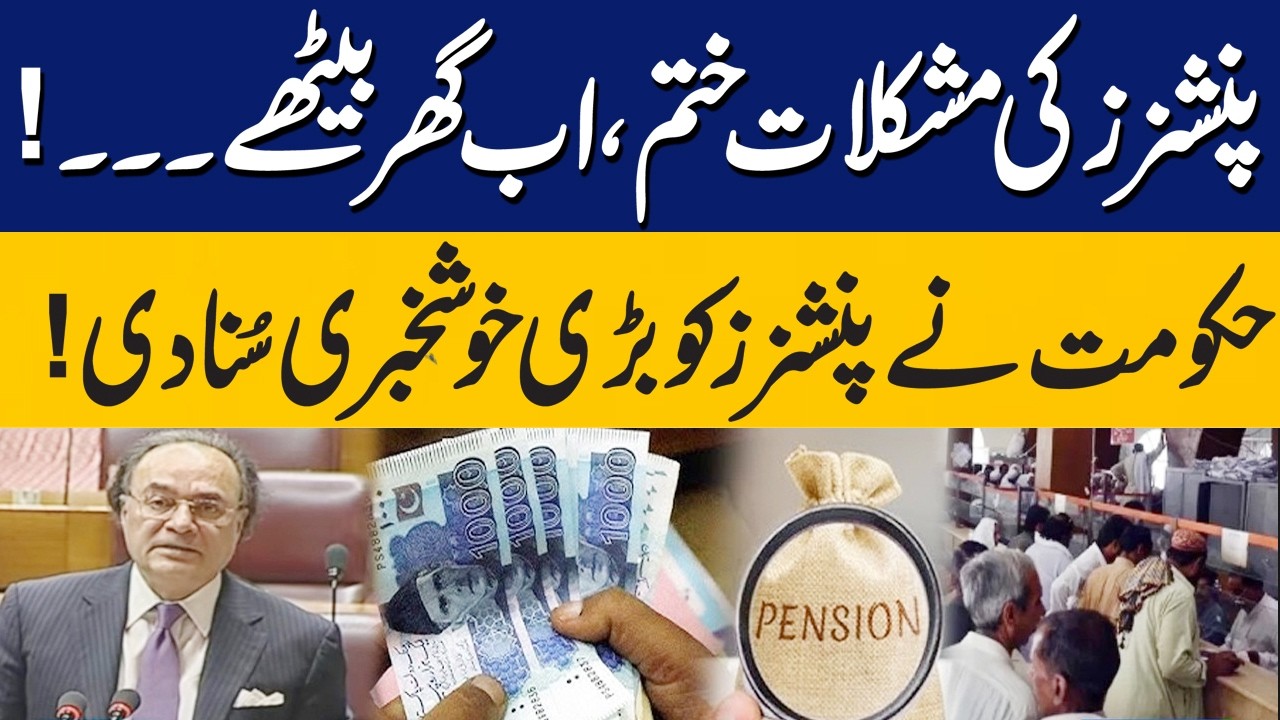 Pensioners Gets Big Relief | Muhammad Aurangzeb Major Announcement | National Assembly | Capital TV