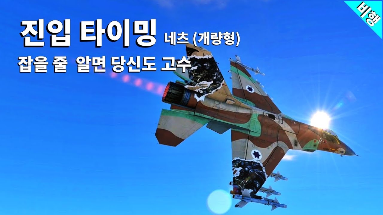 워썬더 '열추적 만 가지고 12.7은 힘들다!' 네츠 (개량형)
