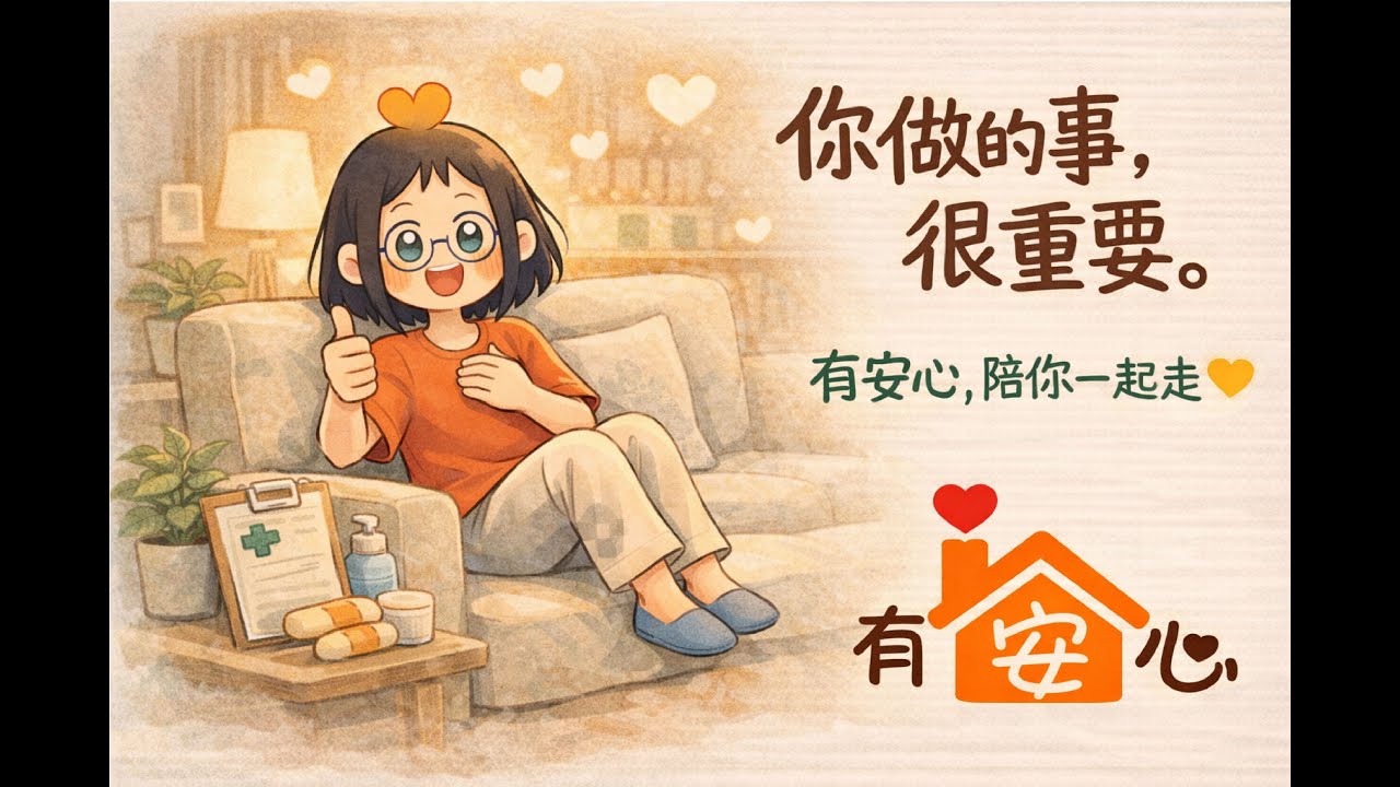 有你在的地方就是安心