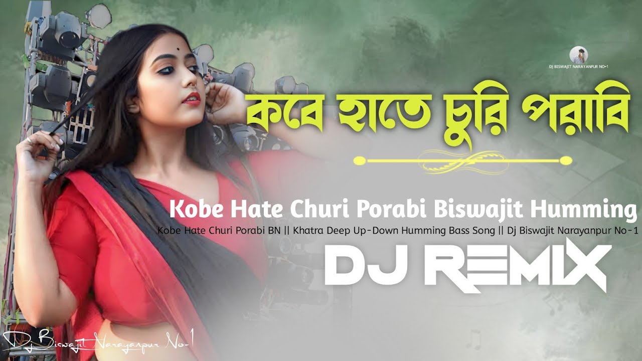 Kobe Hate Churi Porabi Dj Biswajit Narayanpur Up-Down Humming Bass || Nagpuri Old Viral Song