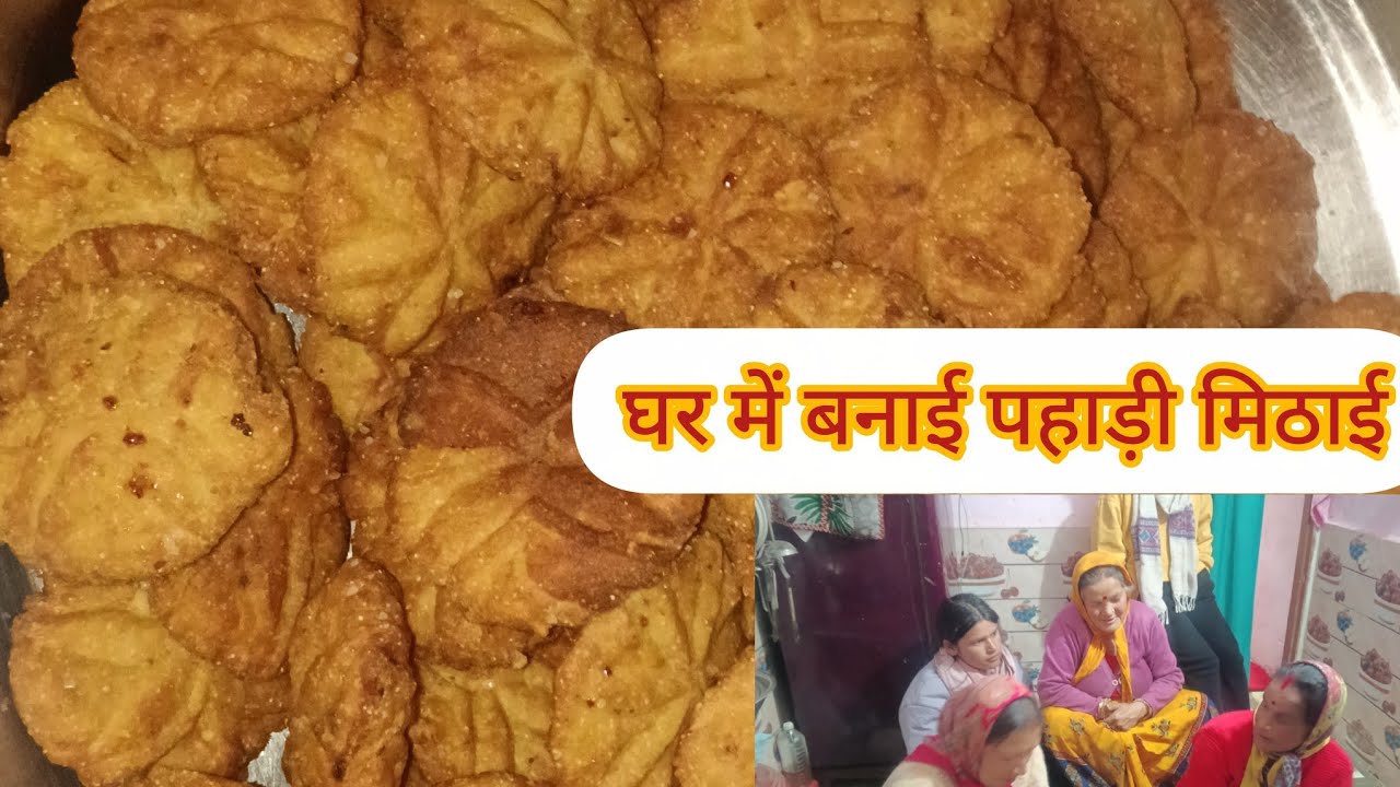 आज का दिन भाग दौड़ में और रात में इतनी सारी पहाड़ी मिठाई क्यों बनाई 😋