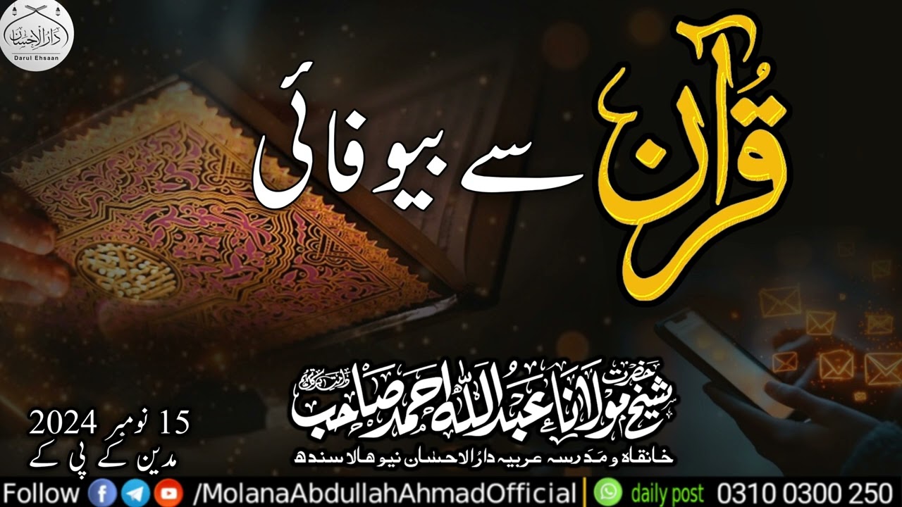 Quran Sy Bewafai | Molana Abdullah Ahmad d.b #byan Madian kpk