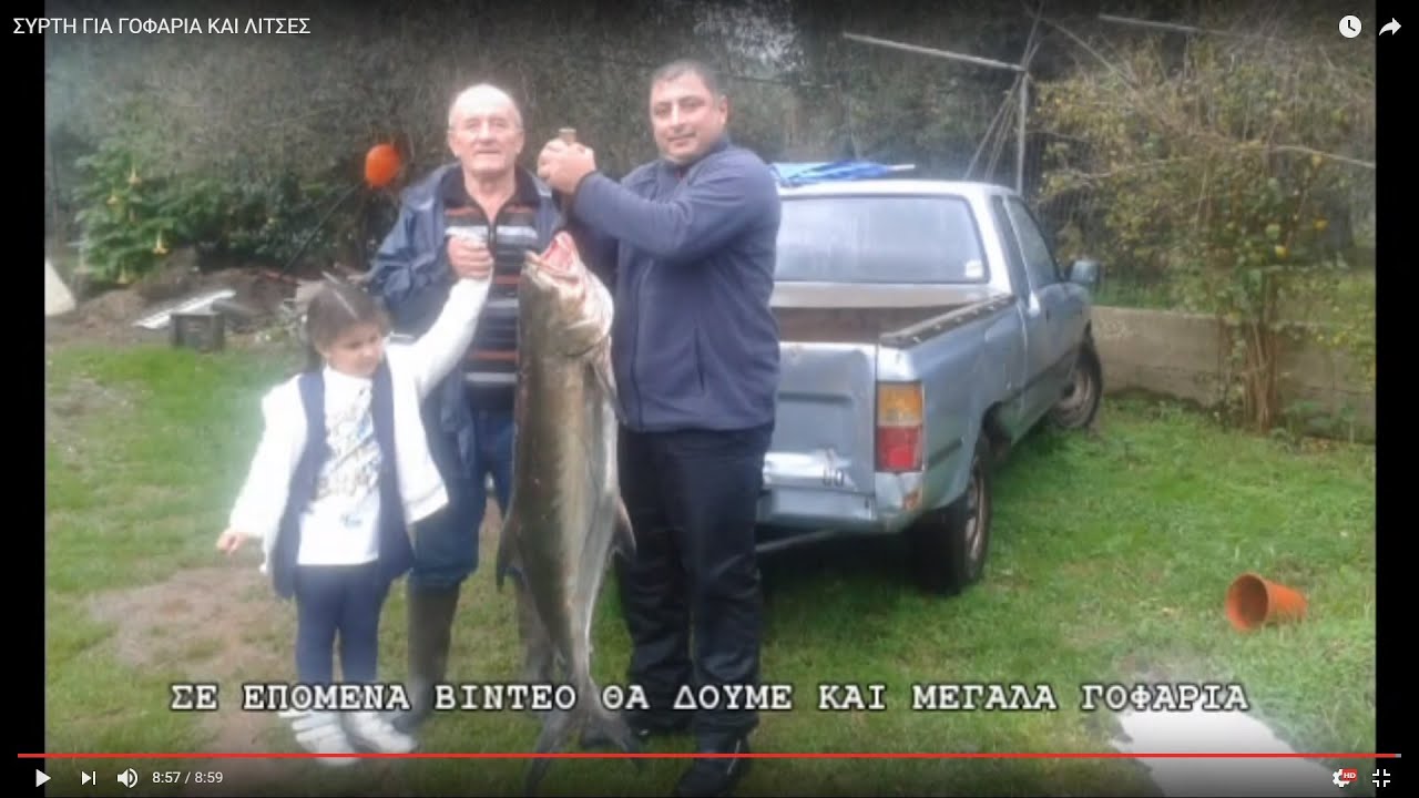 ΣΥΡΤΗ ΓΙΑ ΓΟΦΑΡΙΑ ΚΑΙ ΛΙΤΣΕΣ
