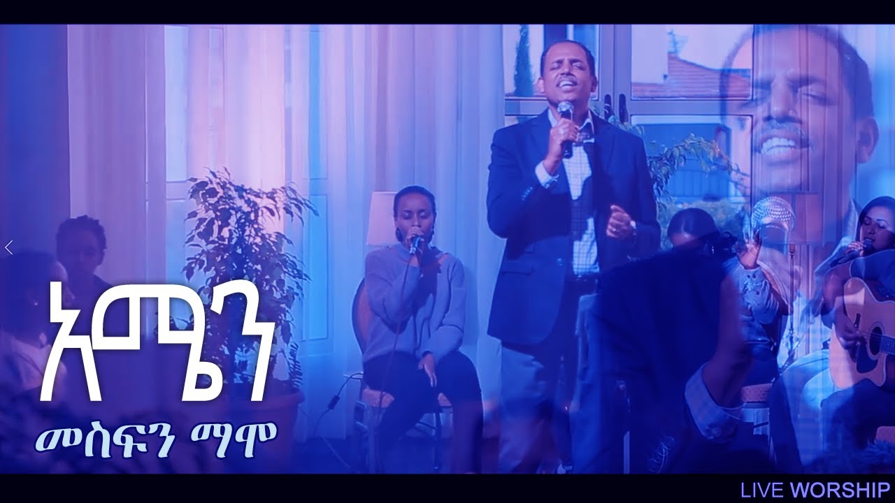 Amen (አሜን) - Intimate Worship (Live)