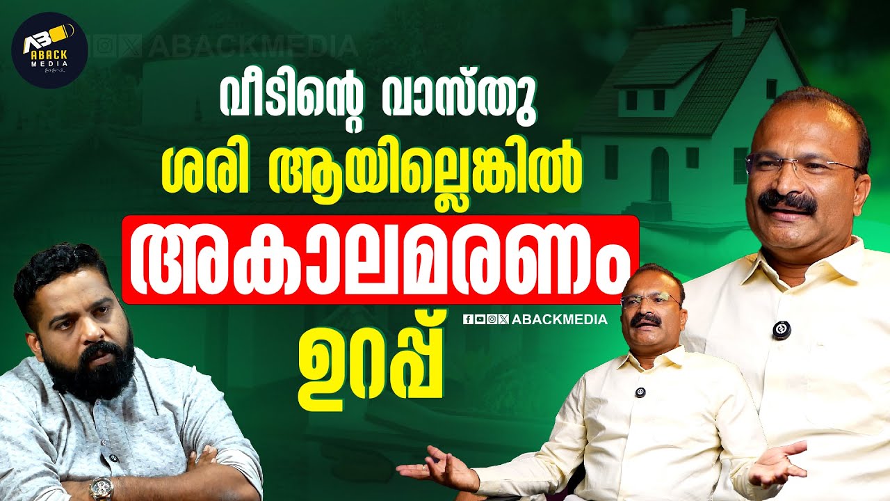 വാസ്തു ശരിയല്ലെങ്കിൽ ആരോഗ്യവാൻ പോലും രോഗാവസ്ഥയിലെത്തും